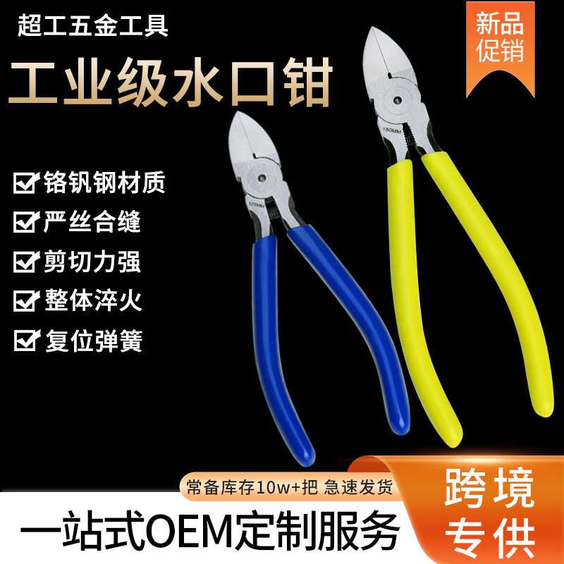 电子减塑料毛边嘴斜口钳 模型专用工业级5寸6寸铬钒钢水口钳