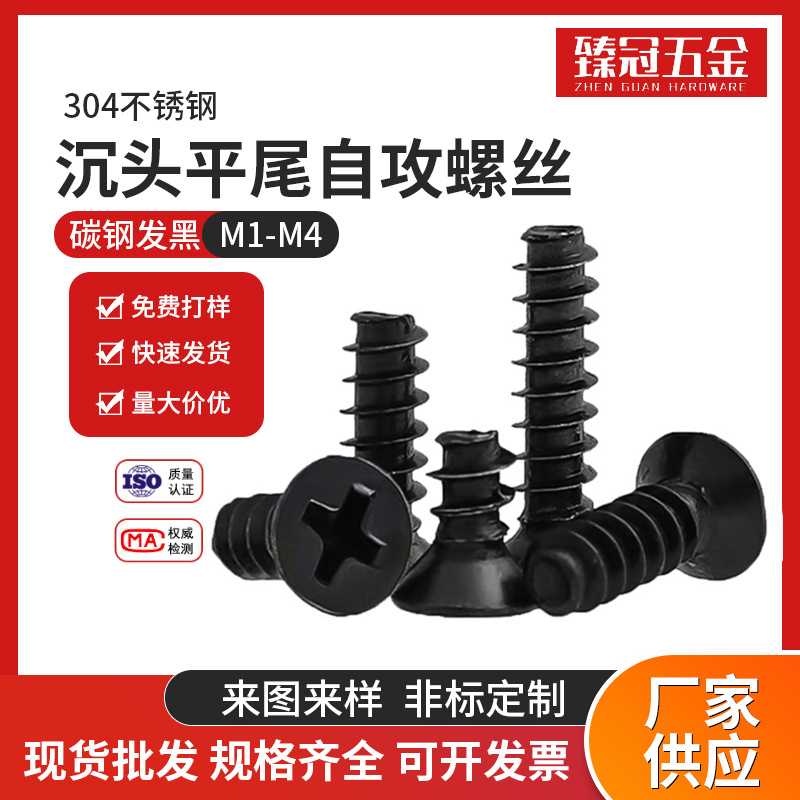 黑色十字沉头自攻螺丝M1-M4平头平尾自攻螺钉 KB型微型电子小螺丝