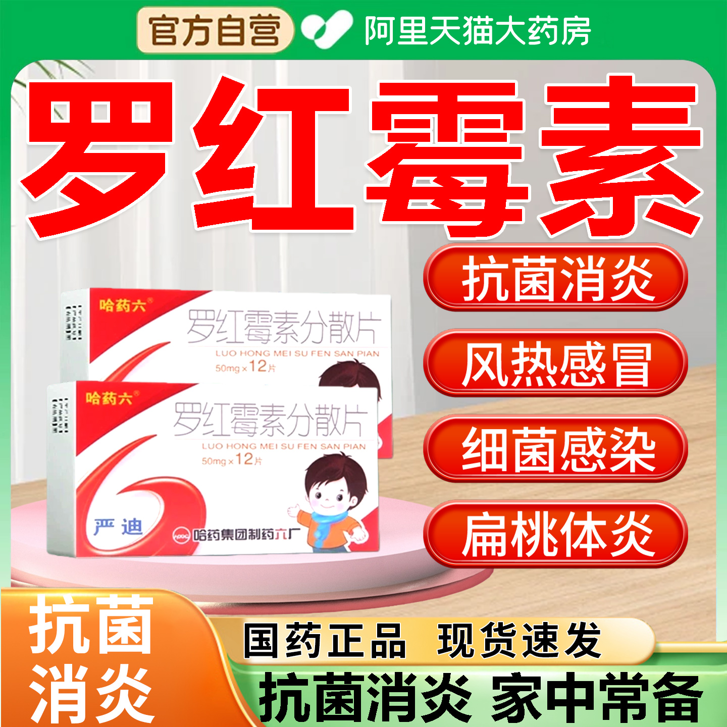 【三甲】抗菌消炎片12片/盒