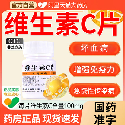 【维福佳】维生素C片0.1g*100片/瓶