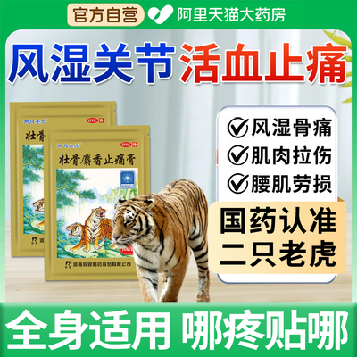 【羚锐】壮骨麝香止痛膏10贴/袋