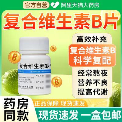 【维福佳】复合维生素B片100片*1瓶/盒