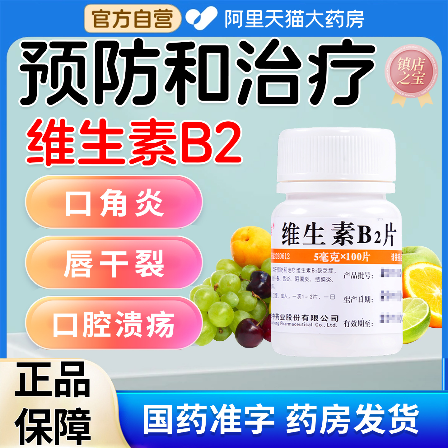【维福佳】维生素B2片5mg*100片/瓶