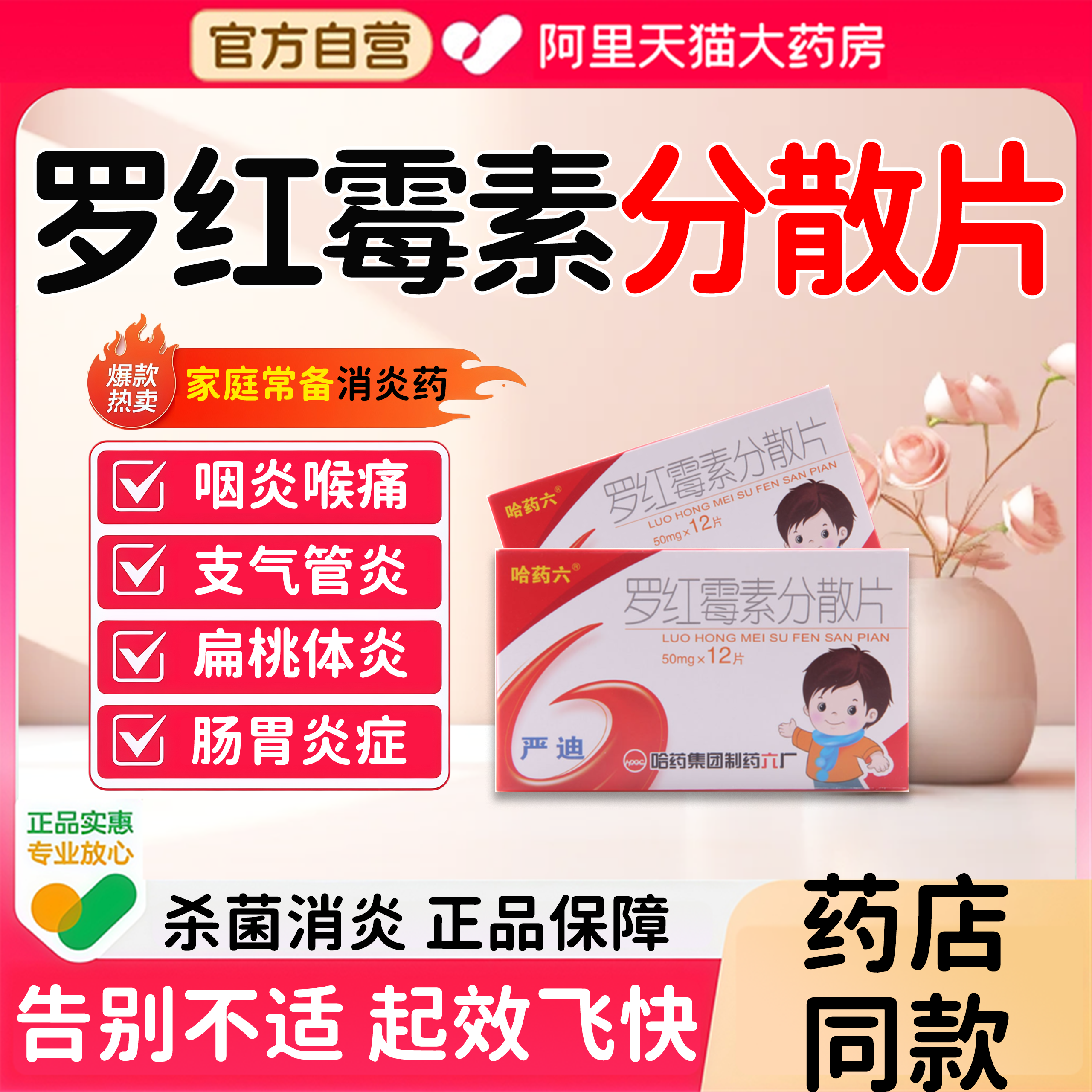 【三甲】抗菌消炎片12片/盒