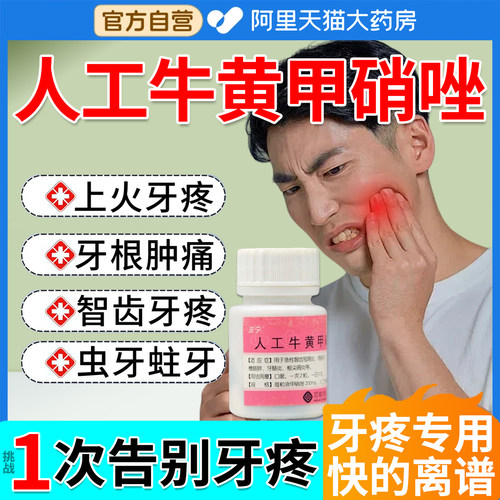 【华北制药】甲硝唑含片2.5mg*30片*1瓶/盒