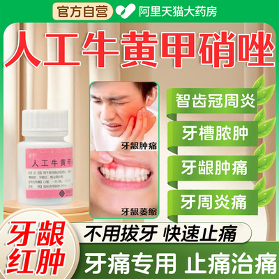 【华北制药】甲硝唑含片2.5mg*30片*1瓶/盒