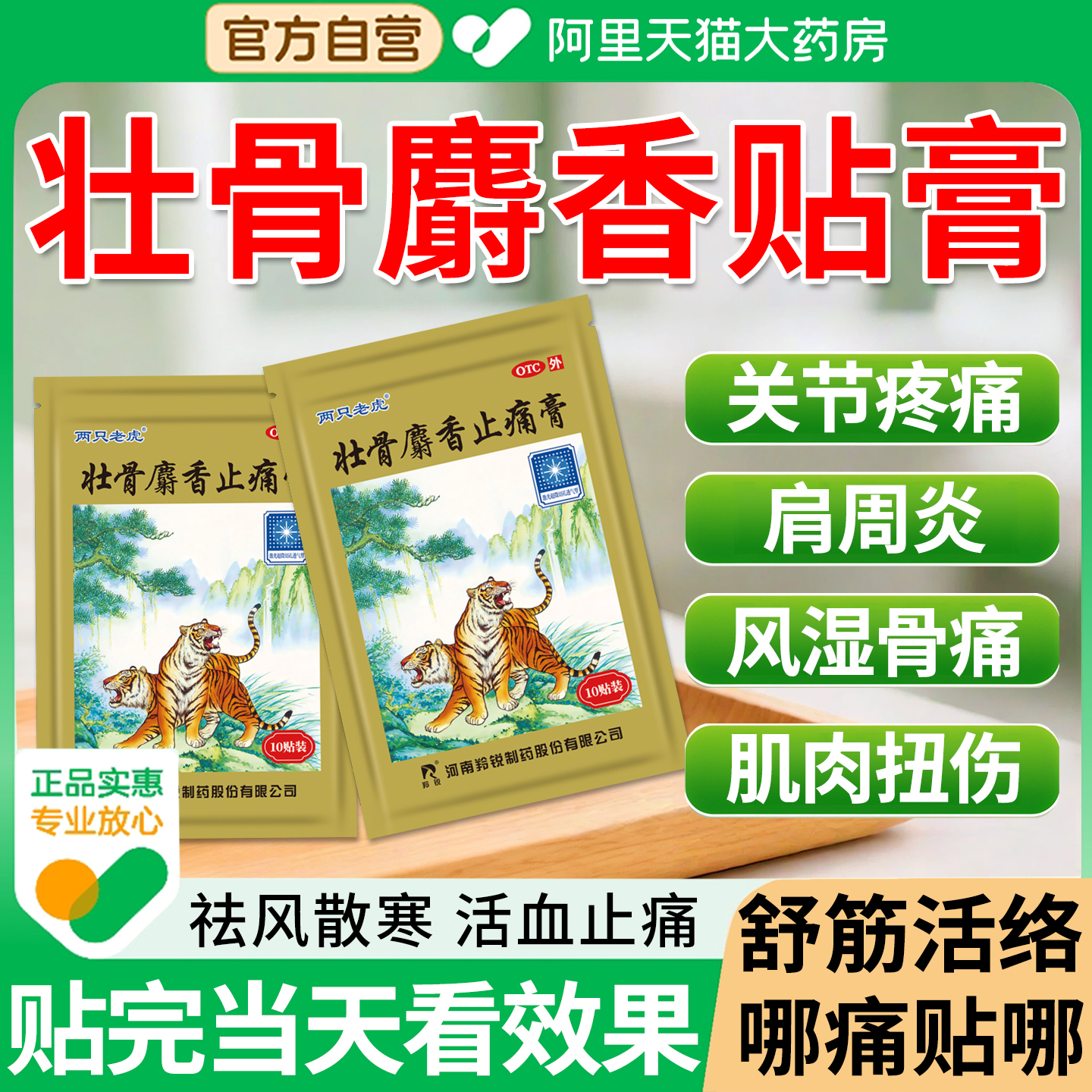 两只老虎壮骨麝香止痛膏膏药舒筋活血止痛消炎止痛贴关节痛旗舰EI
