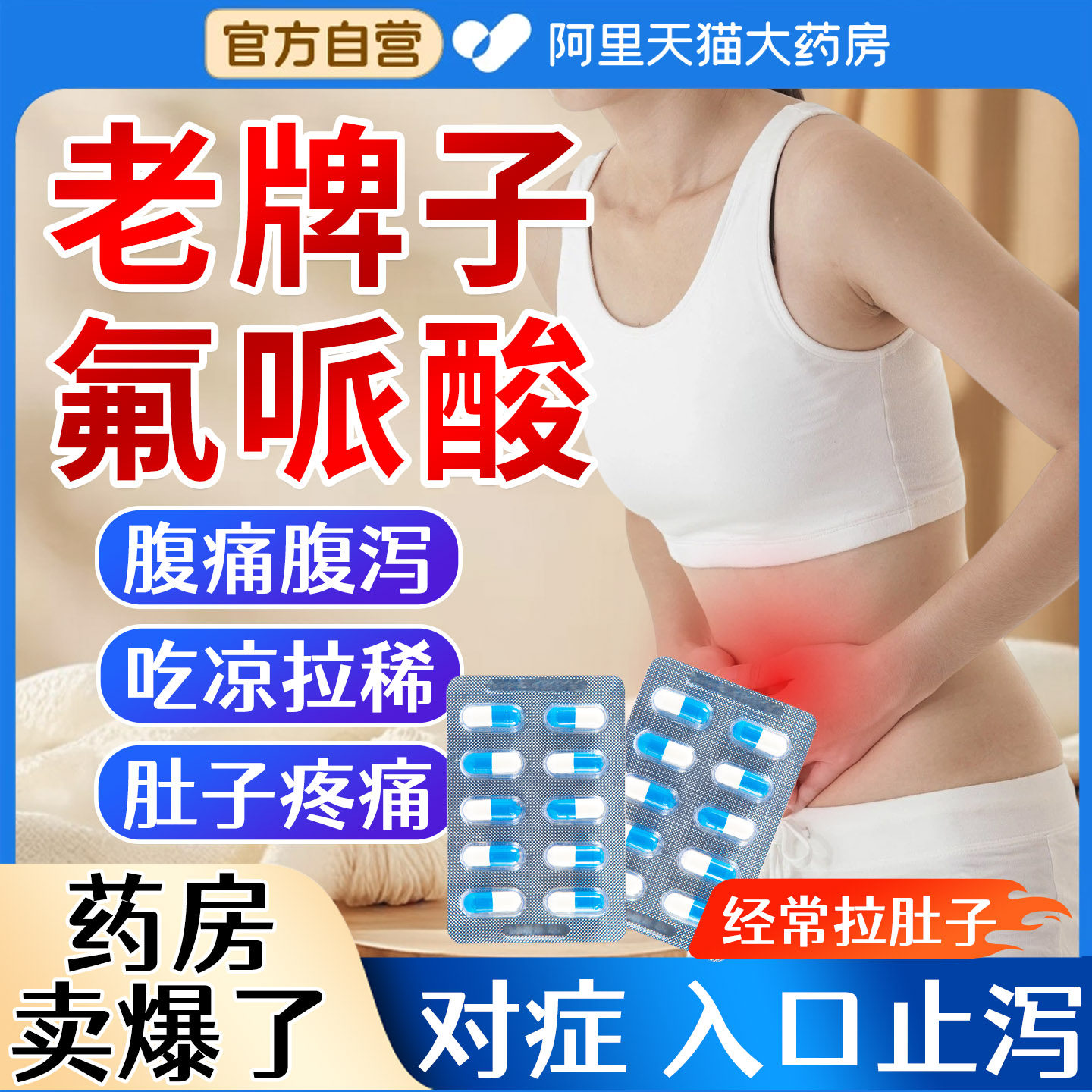 老牌氟哌酸诺氟正品沙星胶囊治拉肚子的药止泻药成人官方旗舰店XZ