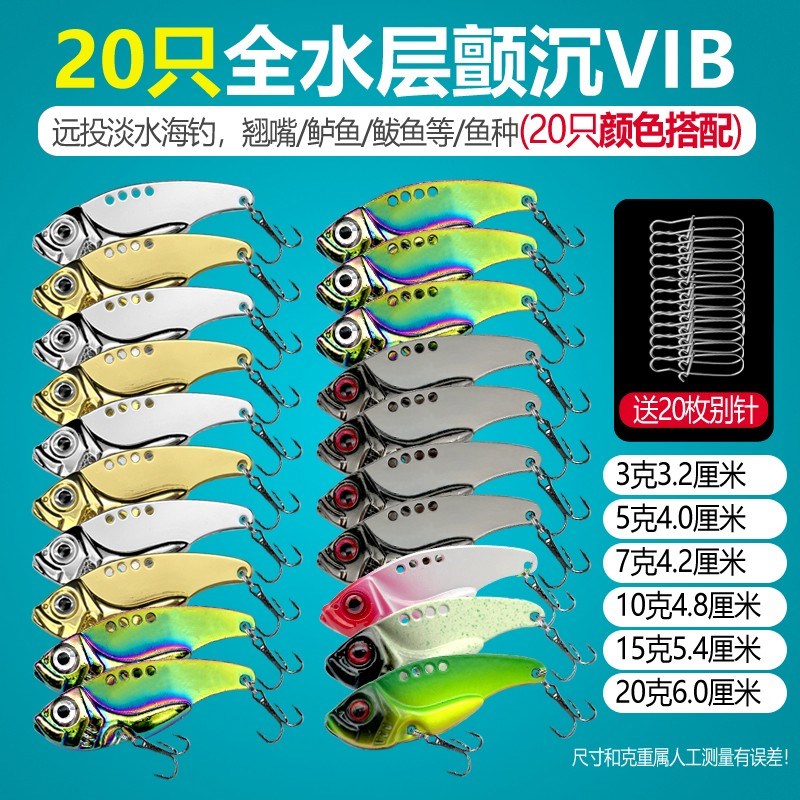 VIB微物路亚饵亮片套装远投海钓淡水海水黑鲈鱼鳜鱼翘嘴专杀假饵