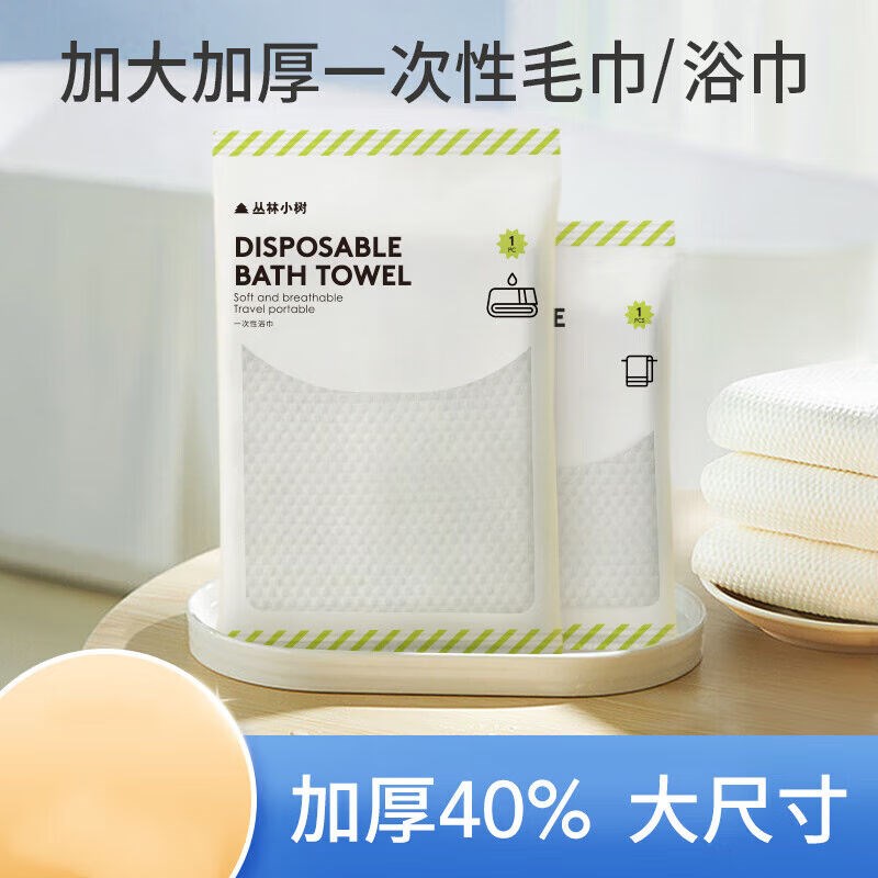 所宇出国旅游出行神器一次性浴巾丛林小树毛巾旅行单独包装加大加
