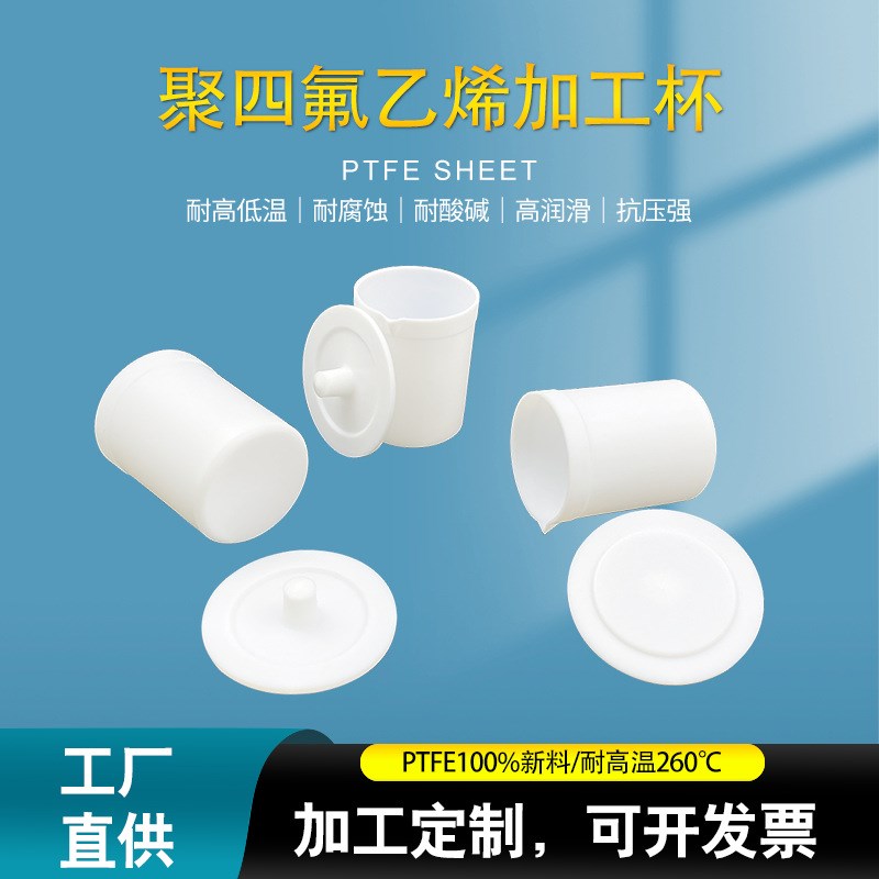 聚四氟乙烯板加工件耐酸碱PTFE制品防腐蚀四氟加工件铁氟龙加工件