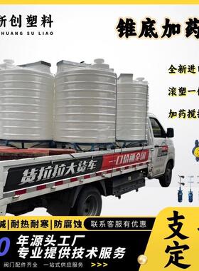 厂家100L200L00L500L锥底塑料水箱1吨2吨耐酸耐碱加厚搅拌药剂桶