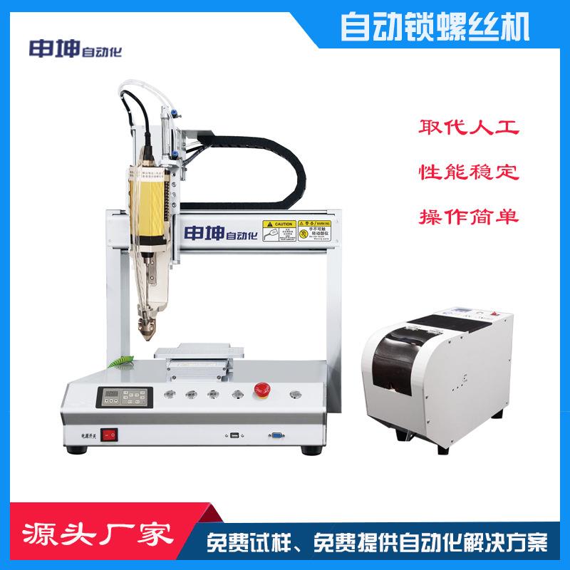 桌面式单平台吹气自动锁螺丝机UK接线端子电器锁付打螺丝智能设备