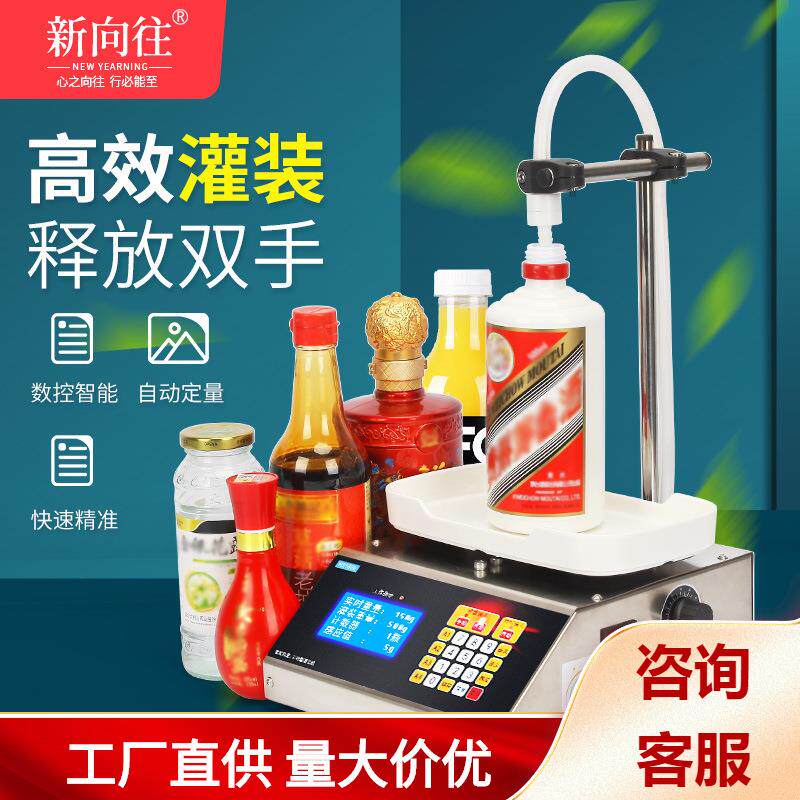 液体灌装机白酒饮料牛奶食用油数控称重定量分装机包装机瓶装自动