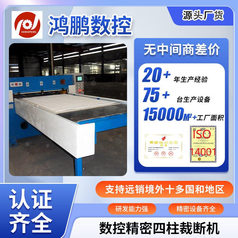 厂家供应数控精密四柱裁断机皮革箱包模切机吸塑纸板智能数控