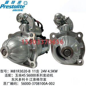 起动机M81R3020B适配玉柴4S 多利卡格尔发启动马达S6000-3708100A