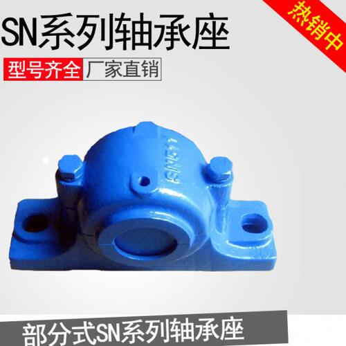 哈尔滨SN205 206 207 208支座209 210 211 212轴承座213固定座