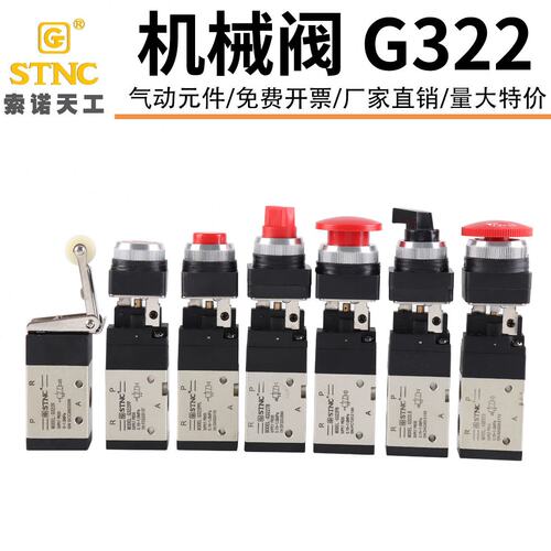 STNC天工控制开关气动机械阀二位三通G322R/LB/PPL/EB/TB/PPL/PB
