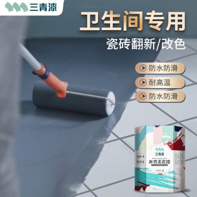 卫生间地面翻新改造瓷砖漆浴室旧地板地砖釉面地板砖改色防水油漆