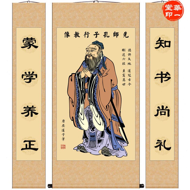 孔子画像挂画中堂对联书房幼儿园书法艺术培训学校装饰布置