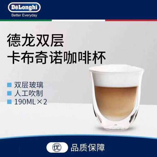 Delonghi 德龙双层玻璃杯卡布基诺咖啡杯2只杯子套情侣对杯情侣杯