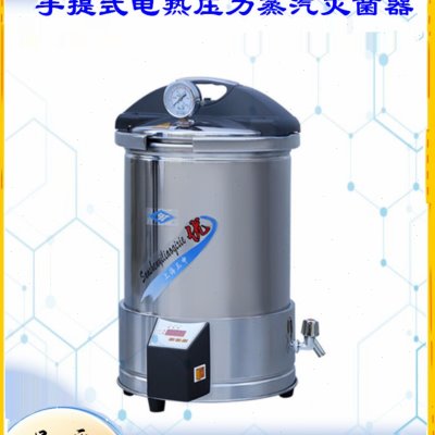 定时手提式YX280/15/20不锈钢数控灭菌锅三申15L 压力蒸汽灭菌器