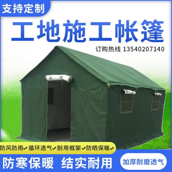 野外工程工地施工救灾帆布应急大型民用户外加厚保暖防雨住人帐篷