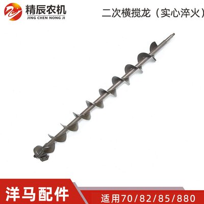 洋马70/82/85g/880收割机配件二次横搅龙1E6B30-46101实心淬火