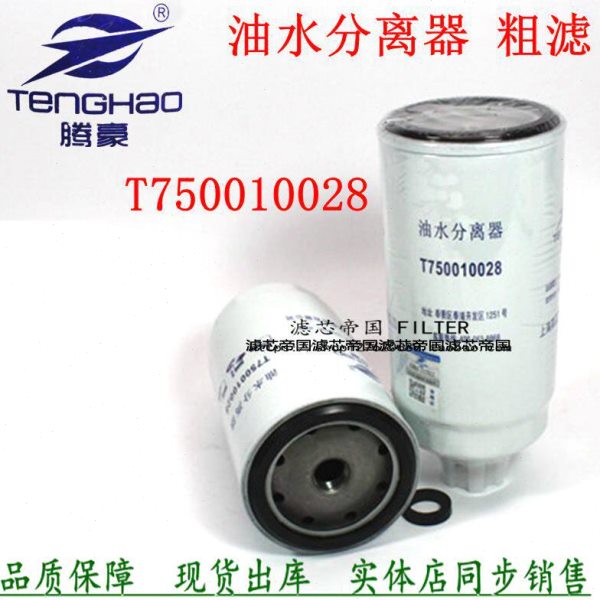 T750010028燃油水分离器雷沃1504拖拉机T750010029柴油滤清器配件