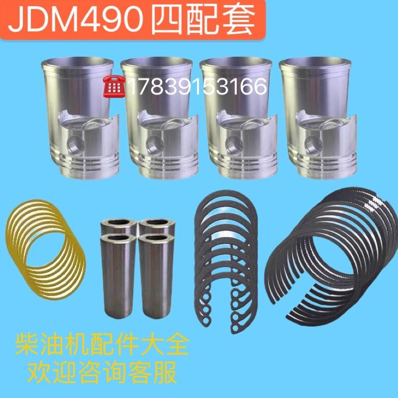 JDM490四配套六配套江苏江动江淮动力柴油机配件发动机四组合件零
