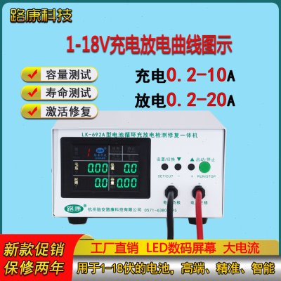 LK692A电池充放电一体机1-18V自动循环检测仪电瓶激活修复曲线显