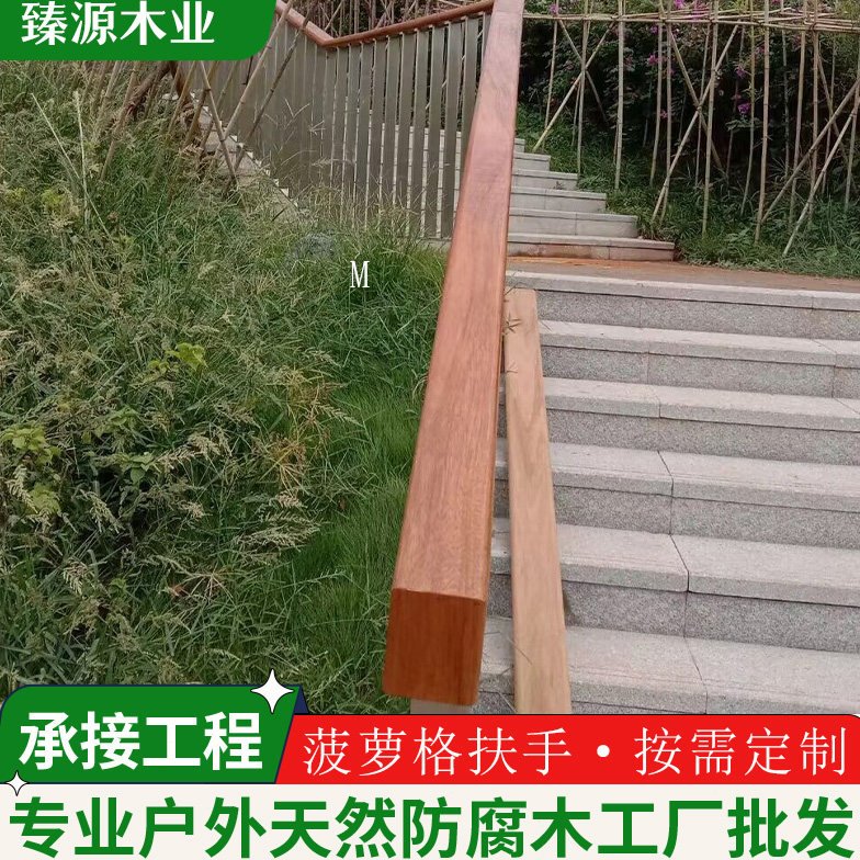 菠萝格防腐木户外扶手实木楼梯栏杆护手巴劳木柚木柳桉木护栏扶手