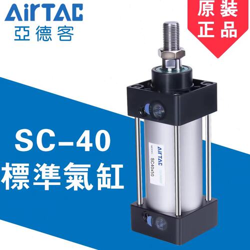 原装亚德客小型气动气缸SC40X25/50/75/100/125/150/200/250/300S