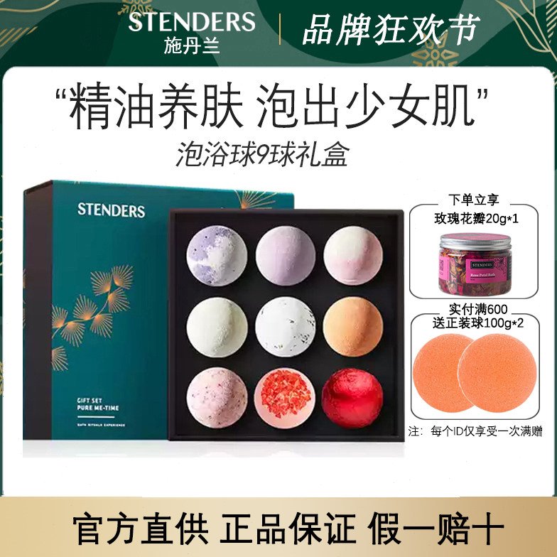 stenders施丹兰精油球礼盒100g*9泡澡球泡泡浴球浴盐香体滋润儿童