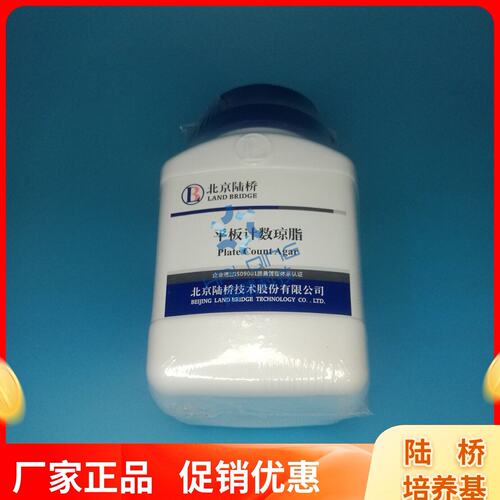 平板计数琼脂PCA   CM101 250g/瓶   陆桥