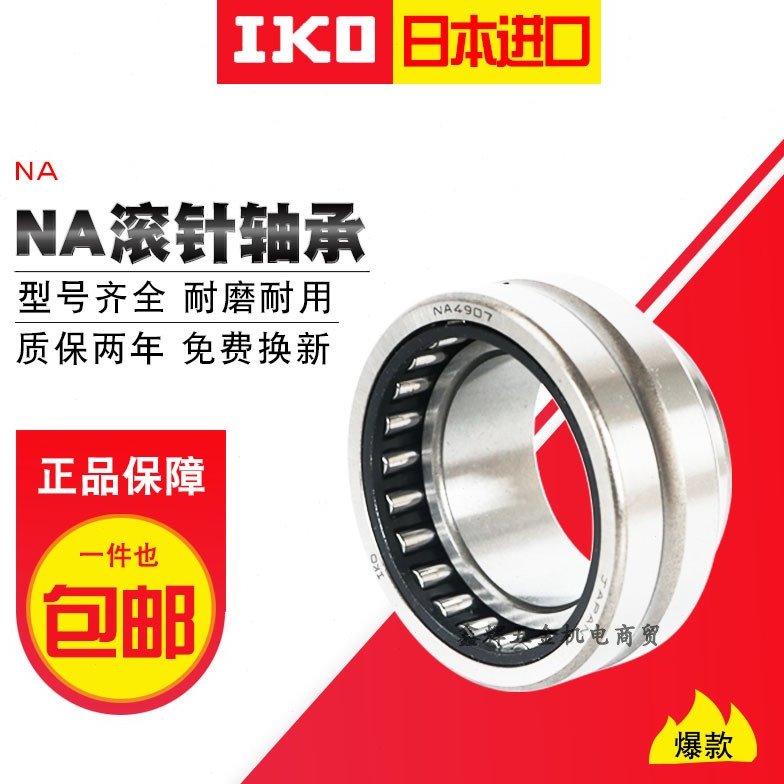 进口IKO滚针轴承TAFI 9512536 10013030 10013040 11014040带内圈