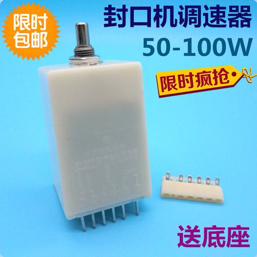 50-100瓦 900/1000型封口机电机六角调速器/直流连续移印机配件
