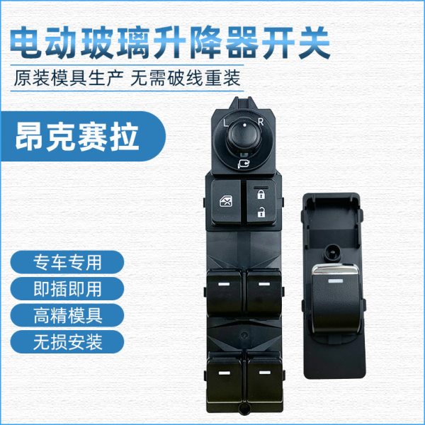 适配14-19年马自达3昂克赛拉玻璃升降器开关电动车窗按键钮总成