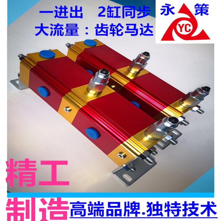 工程油缸双向平衡控制阀超分流马达一拖二1进2出多缸同步顶升
