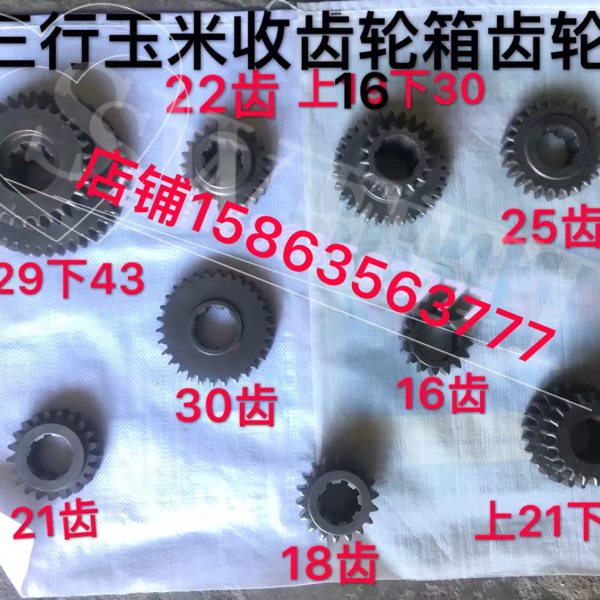 时风玉米收割机配件三行玉米收割机齿轮箱齿轮变速箱齿轮