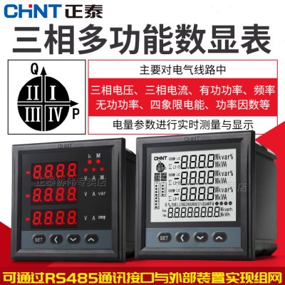 正泰三相多功能智能数显电表远程功率电流电压用电量电力监测仪表