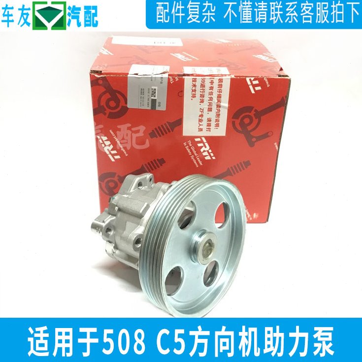 适配标致508雪铁龙C5方向机助力泵 机械助力泵 转向助力泵 标志
