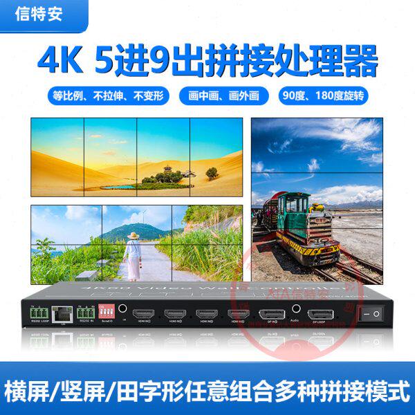 HDMI横竖屏1/4/5进9出拼接处理器点对点不拉伸不变形多屏扩展仪4K