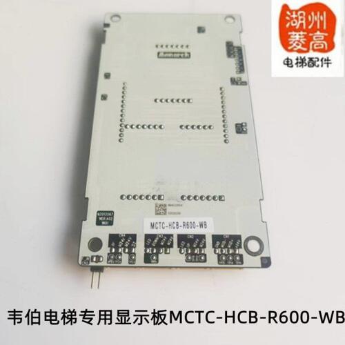 电梯配件韦伯专用轿厢外招点阵显示板MCTC-HCB-R6000-WB工程全新