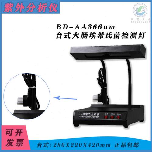 启航博达BD-A AA AAA366nm台式大肠埃希氏菌检测灯台式紫外灯暗箱