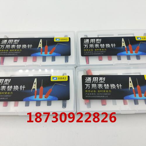 山水动力表针   万用表针  山水动力替换表针    万用表