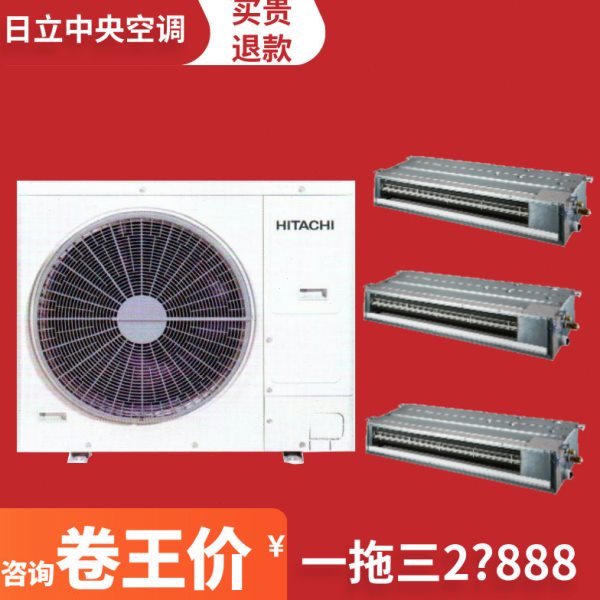 日立中央空调多联机一拖三一拖四拖五恒舒适系统家用空调