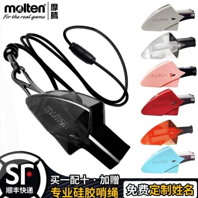 molten摩腾口哨进口篮球足球裁判比赛专用哨子体育老师训练高音哨