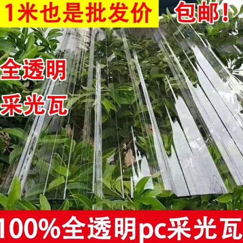 pc耐力板雨棚透明瓦阳光板塑料硬板采光板挡雨板阳光房车棚遮阳