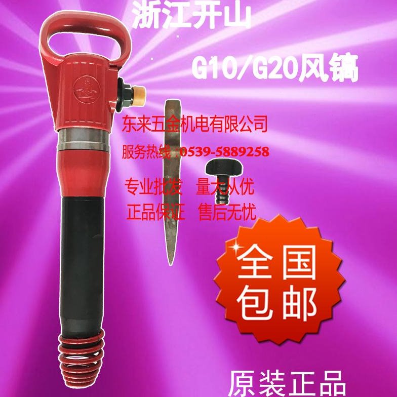 开山G10\G11\G15\G20风镐 气铲 气镐 水泥破碎机 气动凿岩机